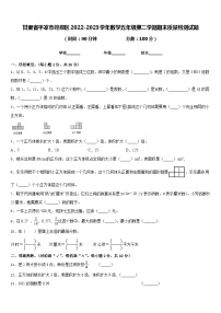 甘肃省平凉市崆峒区2022-2023学年数学五年级第二学期期末质量检测试题含答案