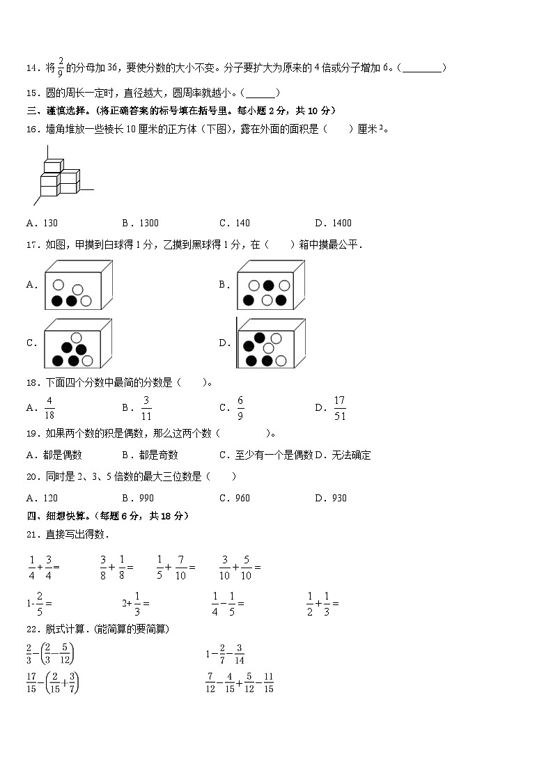 甘肃省平凉市崆峒区2022-2023学年数学五年级第二学期期末质量检测试题含答案第2页