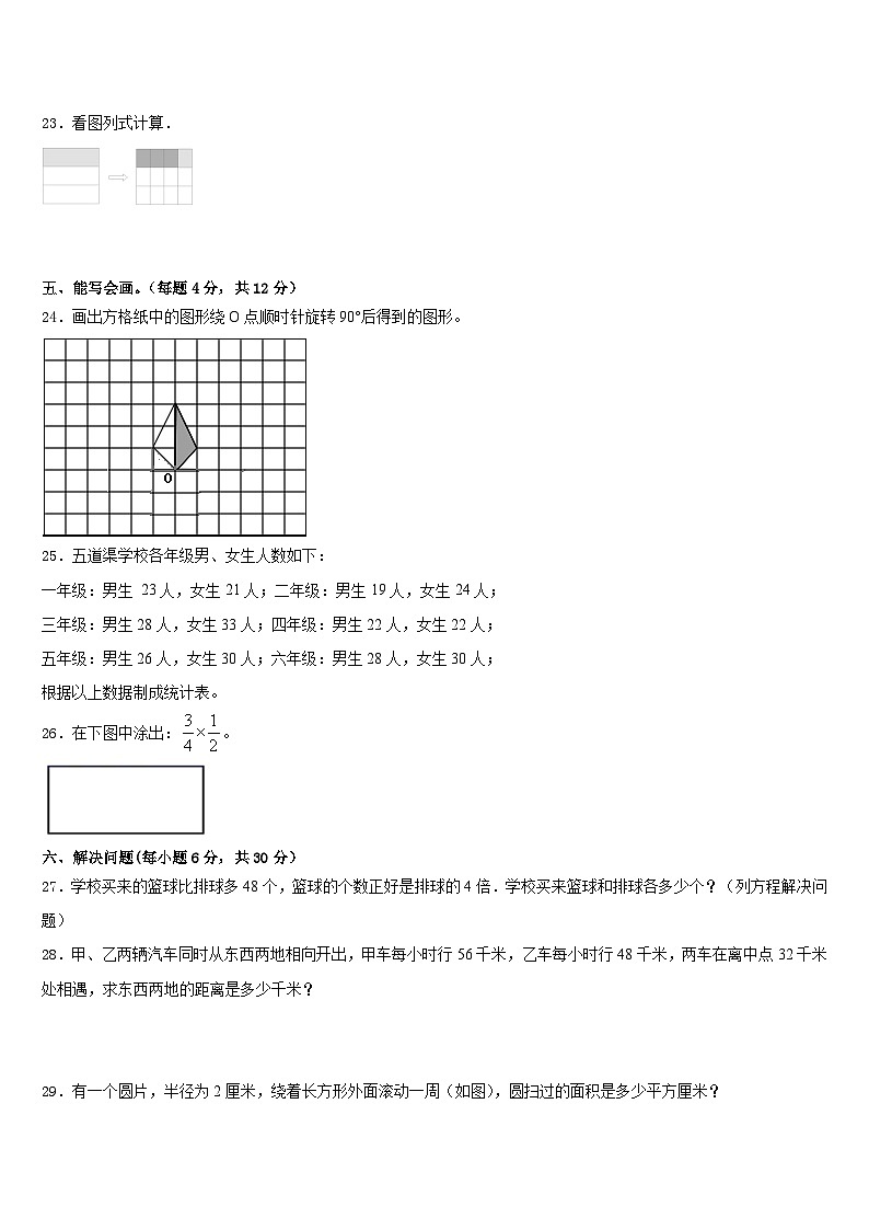 甘肃省平凉市崆峒区2022-2023学年数学五年级第二学期期末质量检测试题含答案第3页