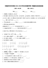 甘肃省平凉市崆峒区2022-2023学年五年级数学第二学期期末达标测试试题含答案