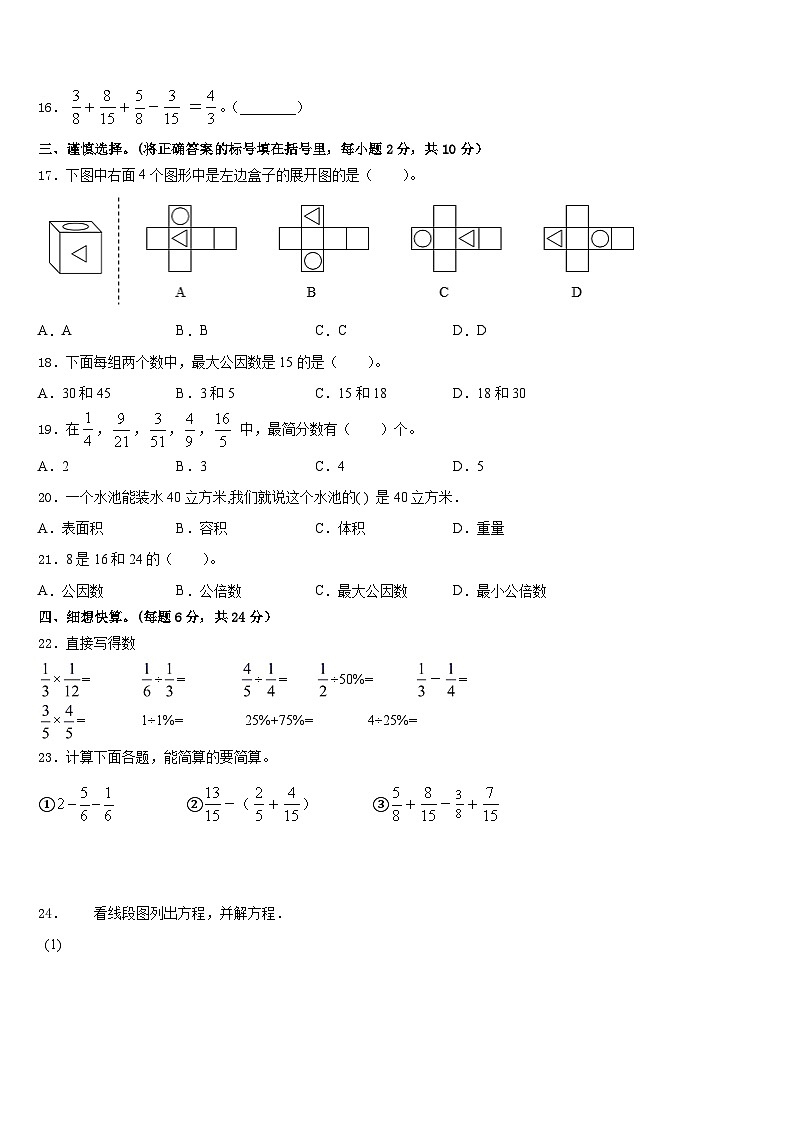 甘肃省平凉市崆峒区2022-2023学年五年级数学第二学期期末达标测试试题含答案02
