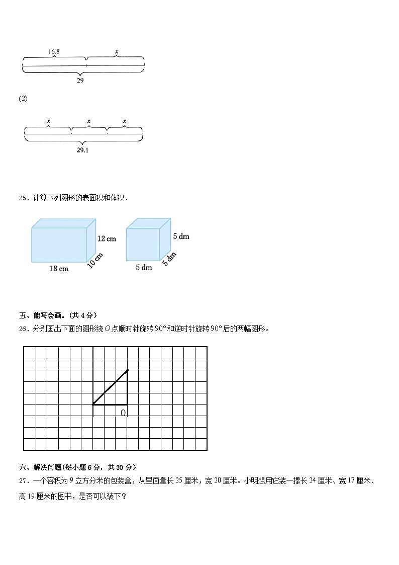 甘肃省平凉市崆峒区2022-2023学年五年级数学第二学期期末达标测试试题含答案03