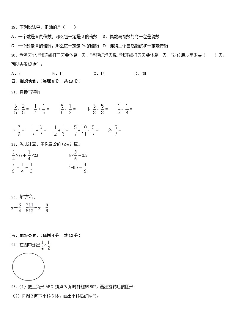 甘肃省平凉市灵台县2022-2023学年五下数学期末学业质量监测试题含答案第3页