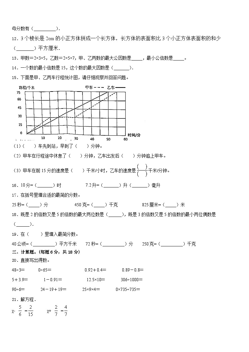 甘肃省平凉市庄浪县2022-2023学年五下数学期末联考模拟试题含答案02