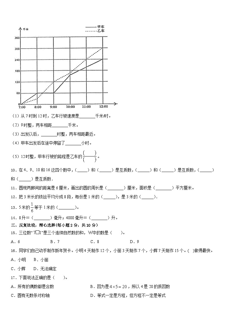 甘肃省平凉市庄浪县第一小学2022-2023学年五下数学期末学业质量监测试题含答案02