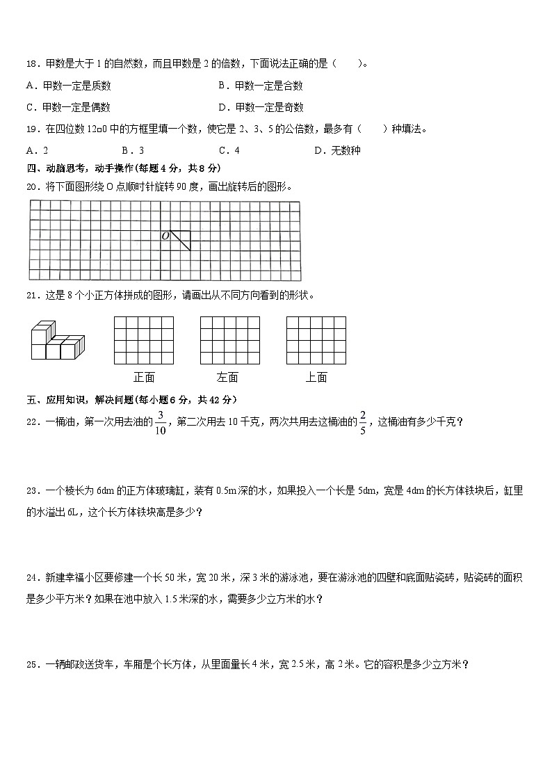 甘肃省平凉市庄浪县第一小学2022-2023学年五下数学期末学业质量监测试题含答案03