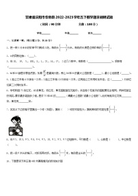 甘肃省庆阳市华池县2022-2023学年五下数学期末调研试题含答案