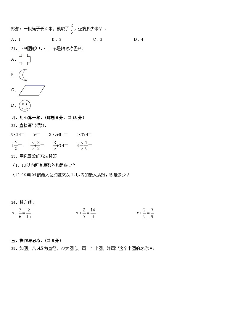甘肃省庆阳市华池县2022-2023学年五下数学期末调研试题含答案03