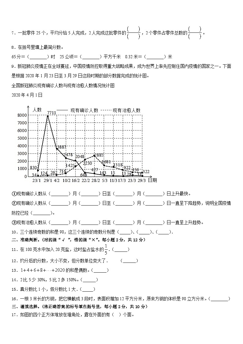 甘肃省庆阳市环县2022-2023学年五年级数学第二学期期末复习检测模拟试题含答案第2页