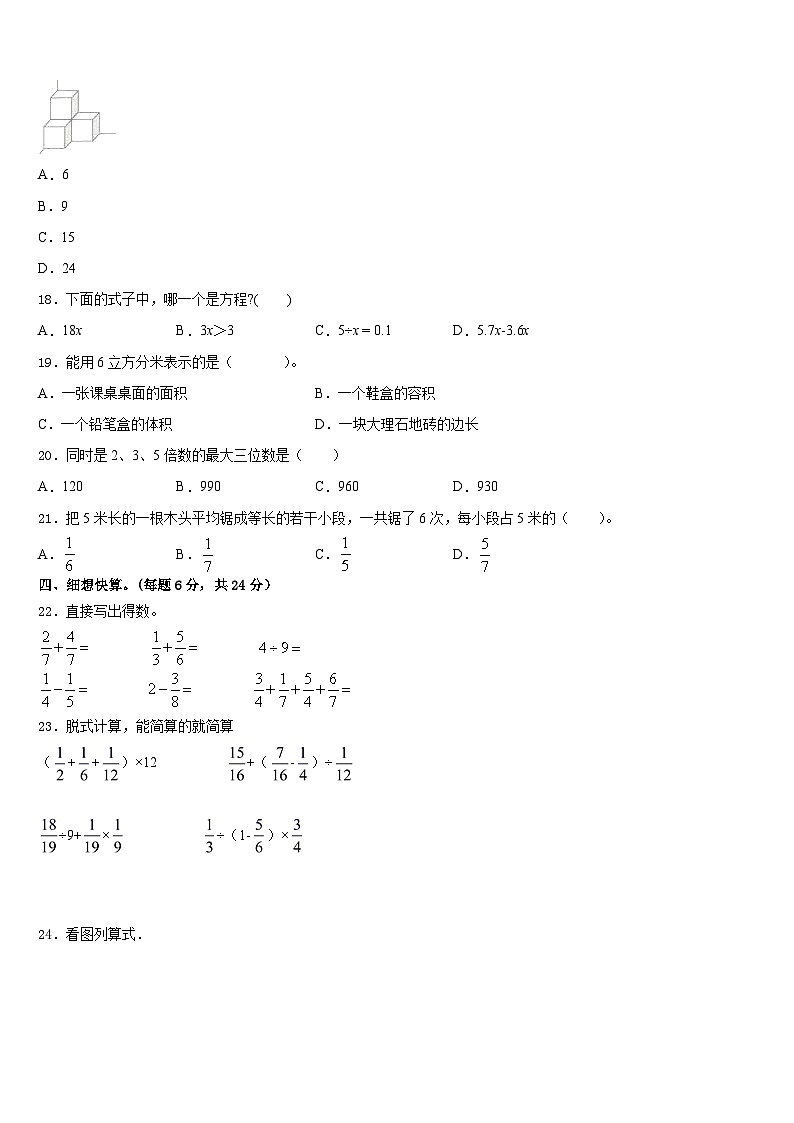 甘肃省庆阳市环县2022-2023学年五年级数学第二学期期末复习检测模拟试题含答案第3页
