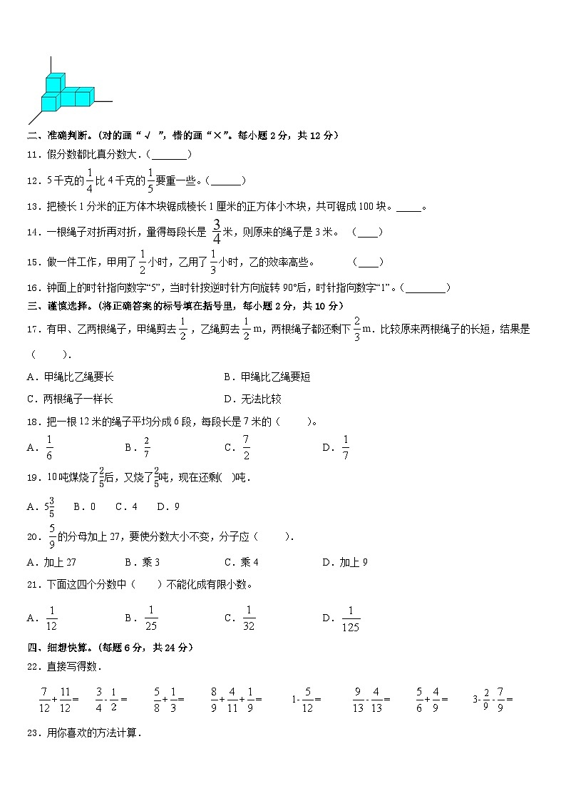 甘肃省庆阳市宁县2022-2023学年数学五年级第二学期期末达标测试试题含答案第2页