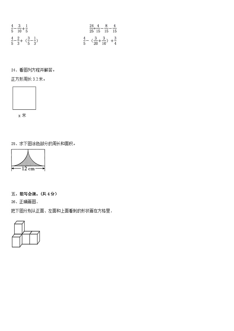 甘肃省庆阳市宁县2022-2023学年数学五年级第二学期期末达标测试试题含答案第3页