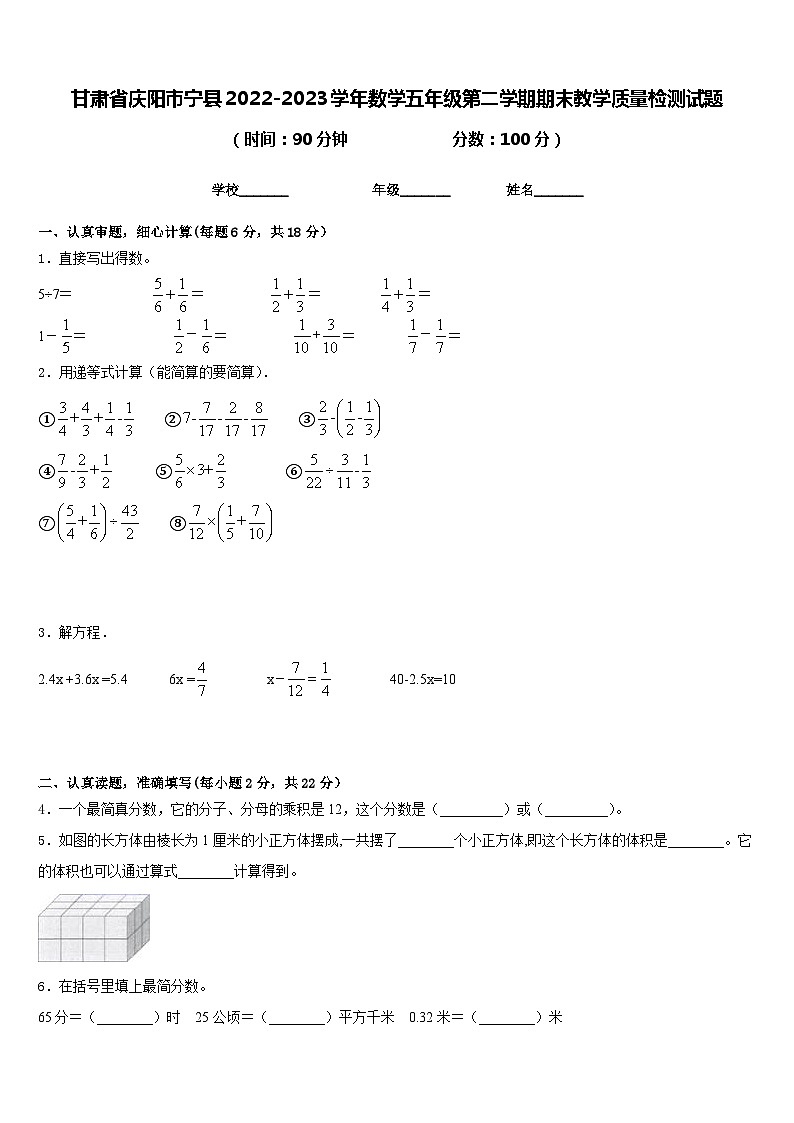 甘肃省庆阳市宁县2022-2023学年数学五年级第二学期期末教学质量检测试题含答案01