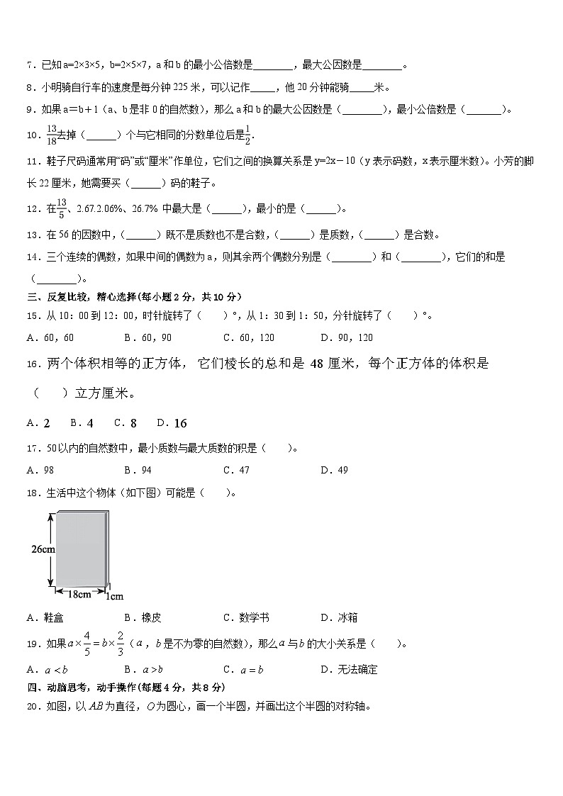 甘肃省庆阳市宁县2022-2023学年数学五年级第二学期期末教学质量检测试题含答案02