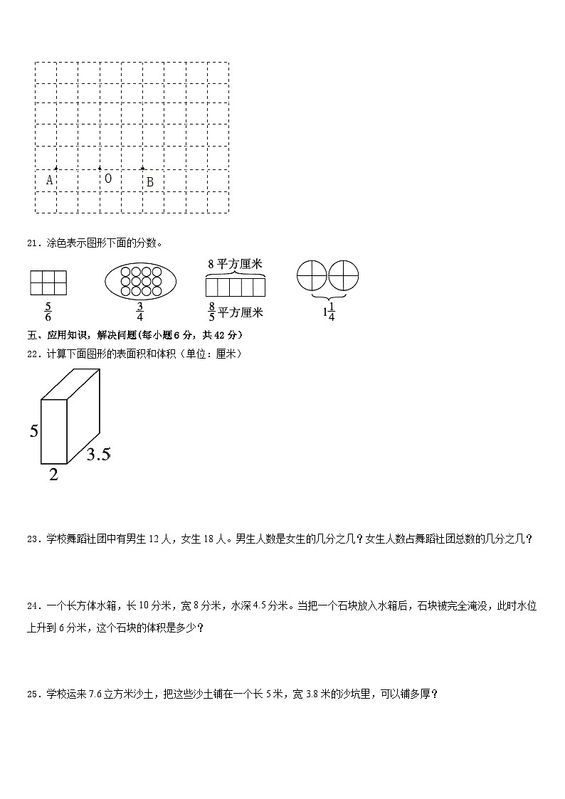 甘肃省庆阳市宁县2022-2023学年数学五年级第二学期期末教学质量检测试题含答案03