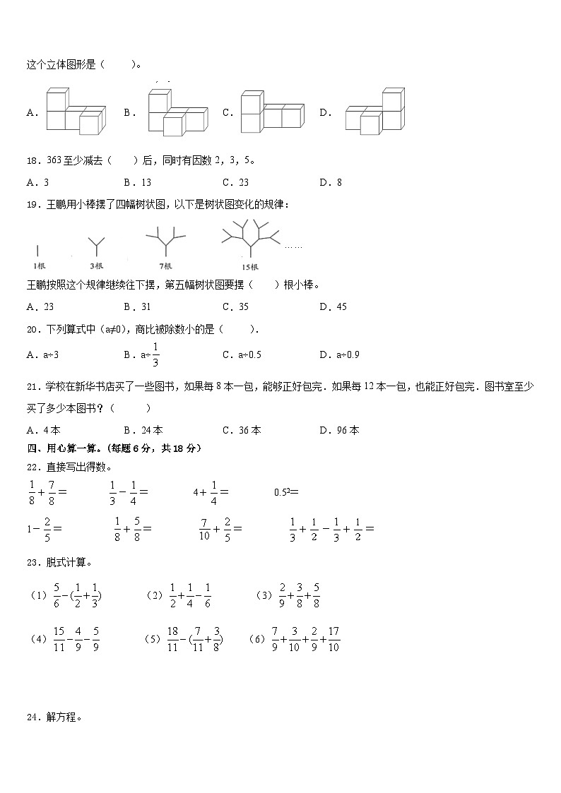 甘肃省庆阳市庆城县2022-2023学年五下数学期末综合测试模拟试题含答案02