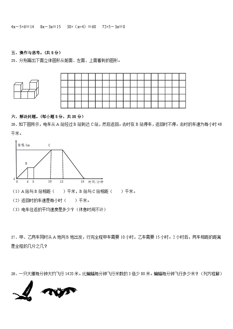 甘肃省庆阳市庆城县2022-2023学年五下数学期末综合测试模拟试题含答案03
