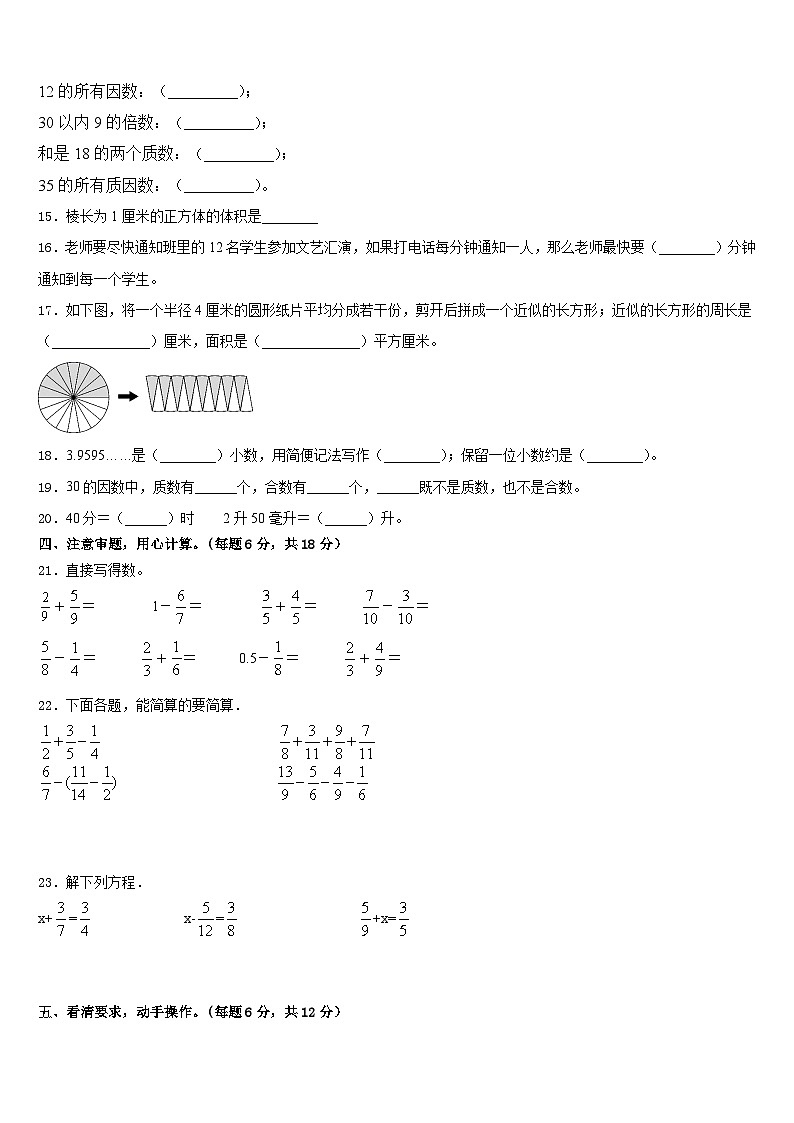 甘肃省庆阳市镇原县2022-2023学年数学五下期末达标检测模拟试题含答案第2页