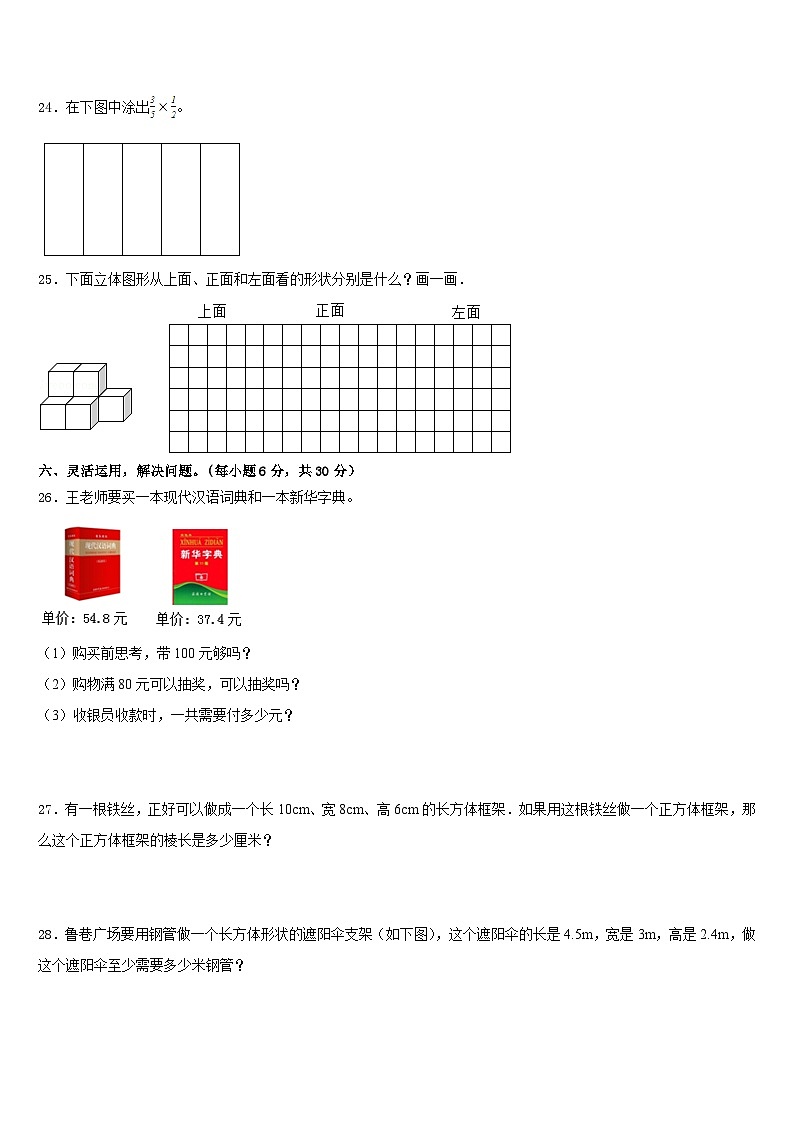 甘肃省庆阳市镇原县2022-2023学年数学五下期末达标检测模拟试题含答案第3页