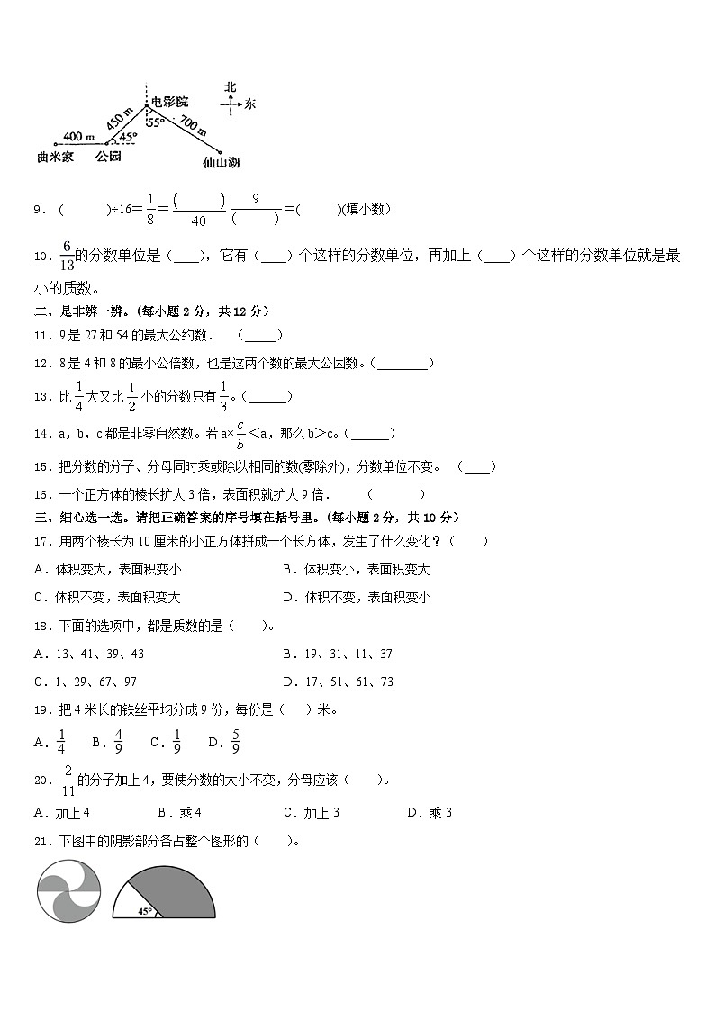甘肃省庆阳市镇原县2022-2023学年五年级数学第二学期期末监测模拟试题含答案第2页