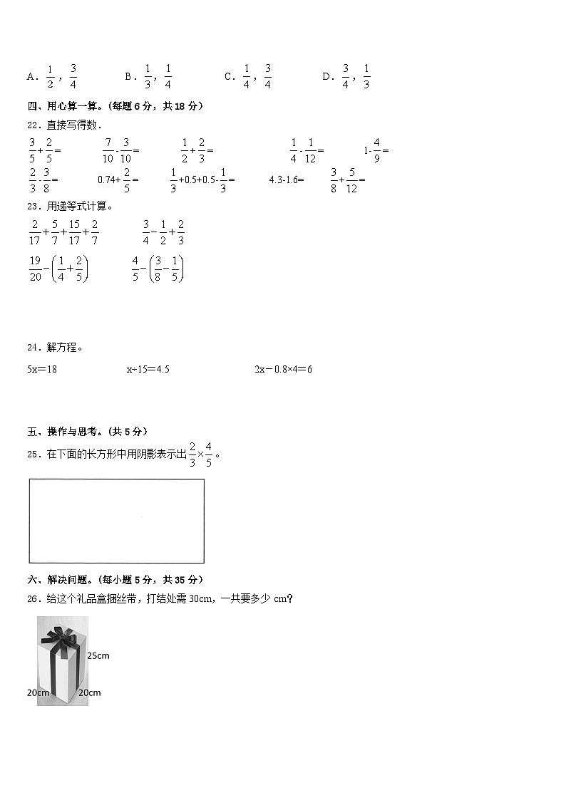 甘肃省庆阳市镇原县2022-2023学年五年级数学第二学期期末监测模拟试题含答案第3页