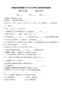 甘肃省庆阳市镇原县2022-2023学年五下数学期末预测试题含答案