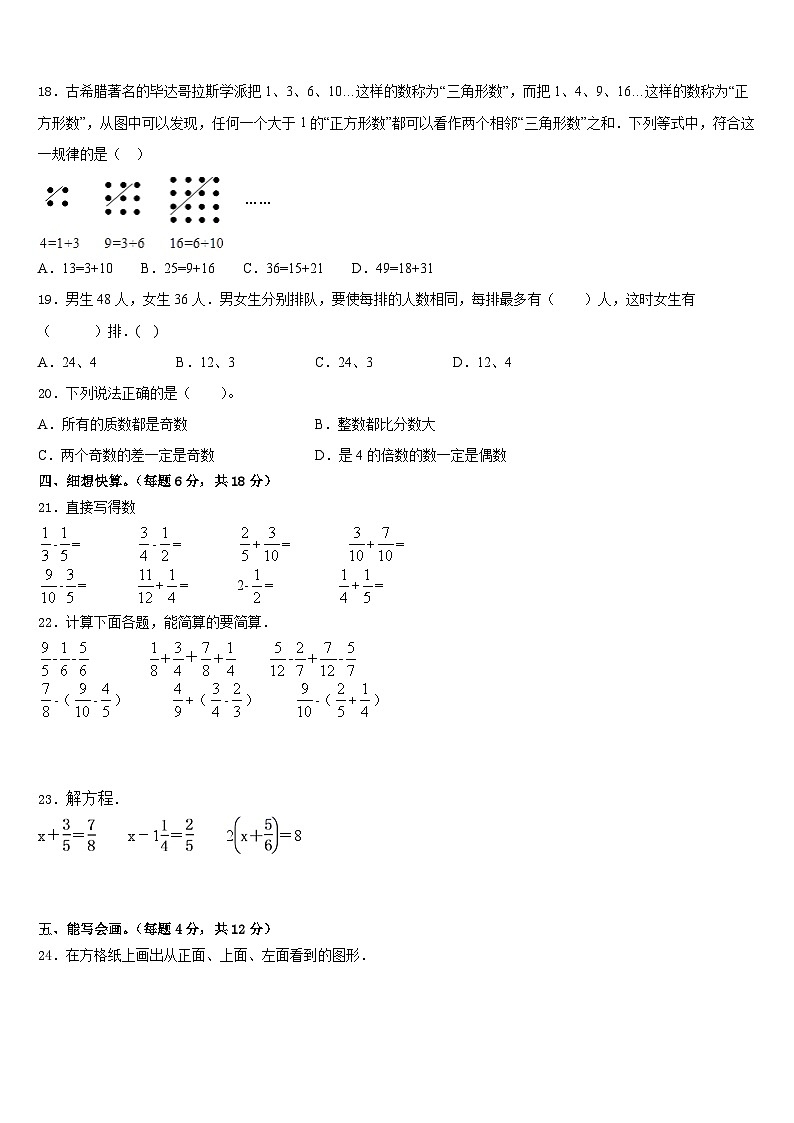 甘肃省庆阳市镇原县2022-2023学年五下数学期末预测试题含答案02