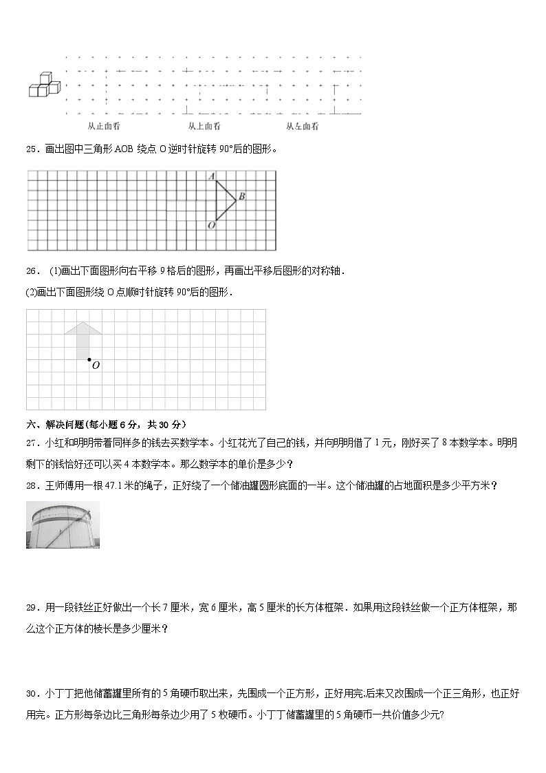 甘肃省庆阳市镇原县2022-2023学年五下数学期末预测试题含答案03