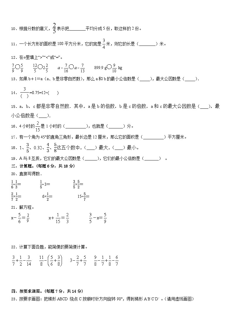甘肃省庆阳市镇原县庙渠小学2022-2023学年五年级数学第二学期期末检测试题含答案第2页
