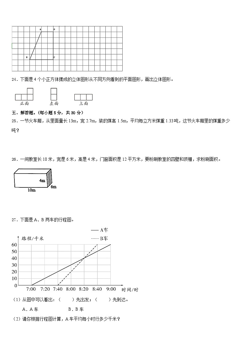 甘肃省庆阳市镇原县庙渠小学2022-2023学年五年级数学第二学期期末检测试题含答案第3页