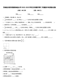 甘肃省庆阳市镇原县庙渠小学2022-2023学年五年级数学第二学期期末考试模拟试题含答案