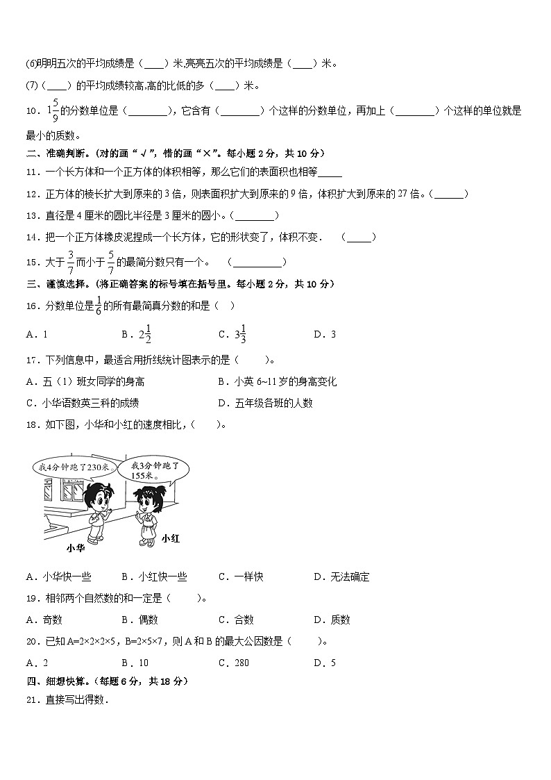 甘肃省庆阳市镇原县庙渠小学2022-2023学年五年级数学第二学期期末考试模拟试题含答案02