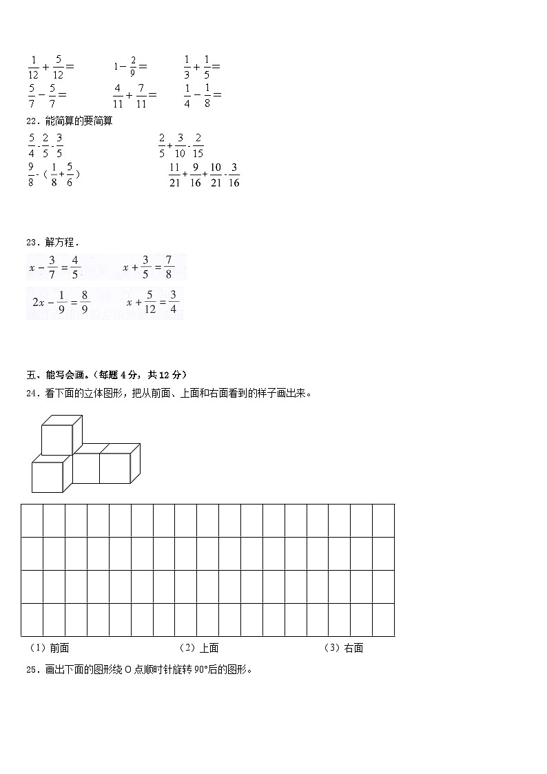 甘肃省庆阳市镇原县庙渠小学2022-2023学年五年级数学第二学期期末考试模拟试题含答案03