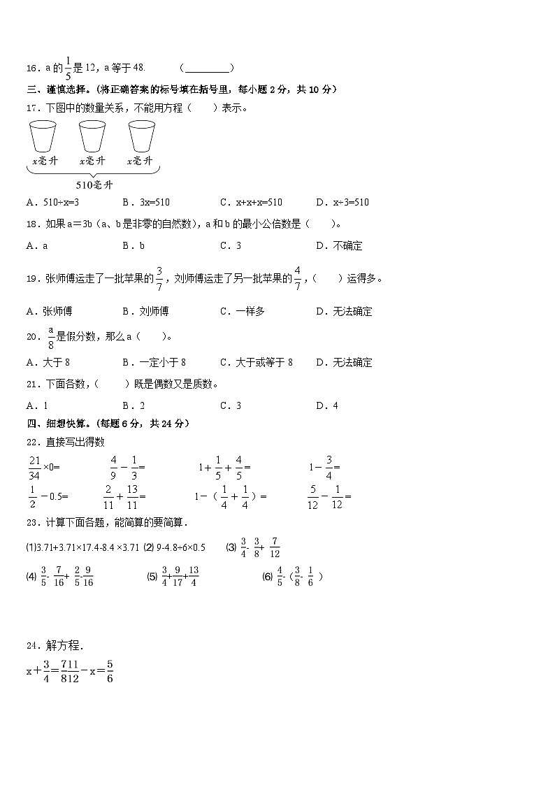甘肃省天水市甘谷县2022-2023学年数学五下期末调研模拟试题含答案第2页
