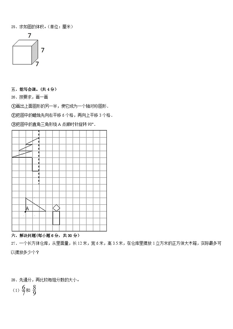 甘肃省天水市甘谷县2022-2023学年数学五下期末调研模拟试题含答案第3页