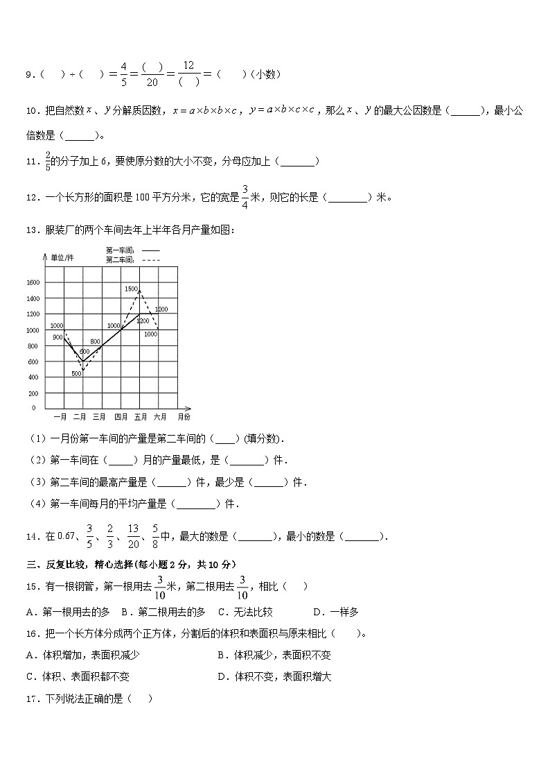 甘肃省天水市麦积区2022-2023学年五年级数学第二学期期末经典试题含答案第2页