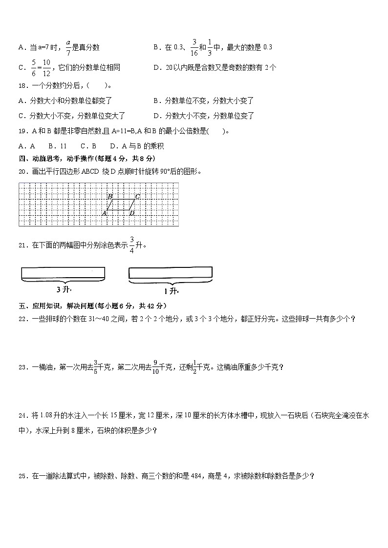 甘肃省天水市麦积区2022-2023学年五年级数学第二学期期末经典试题含答案第3页