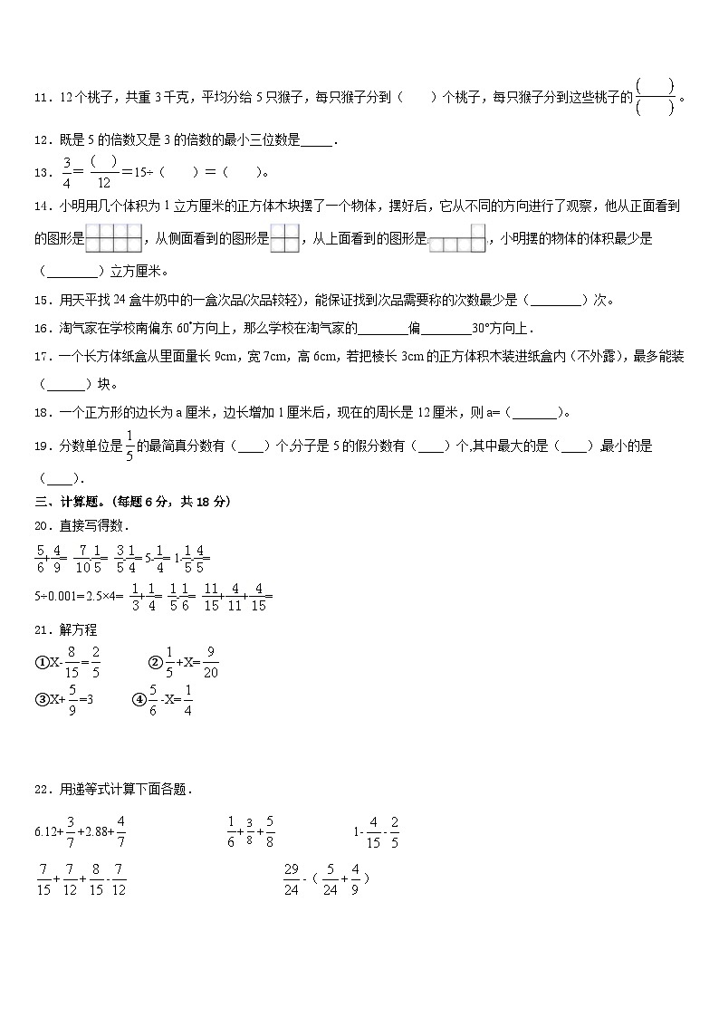 甘肃省天水市秦州区2022-2023学年五年级数学第二学期期末学业质量监测模拟试题含答案第2页