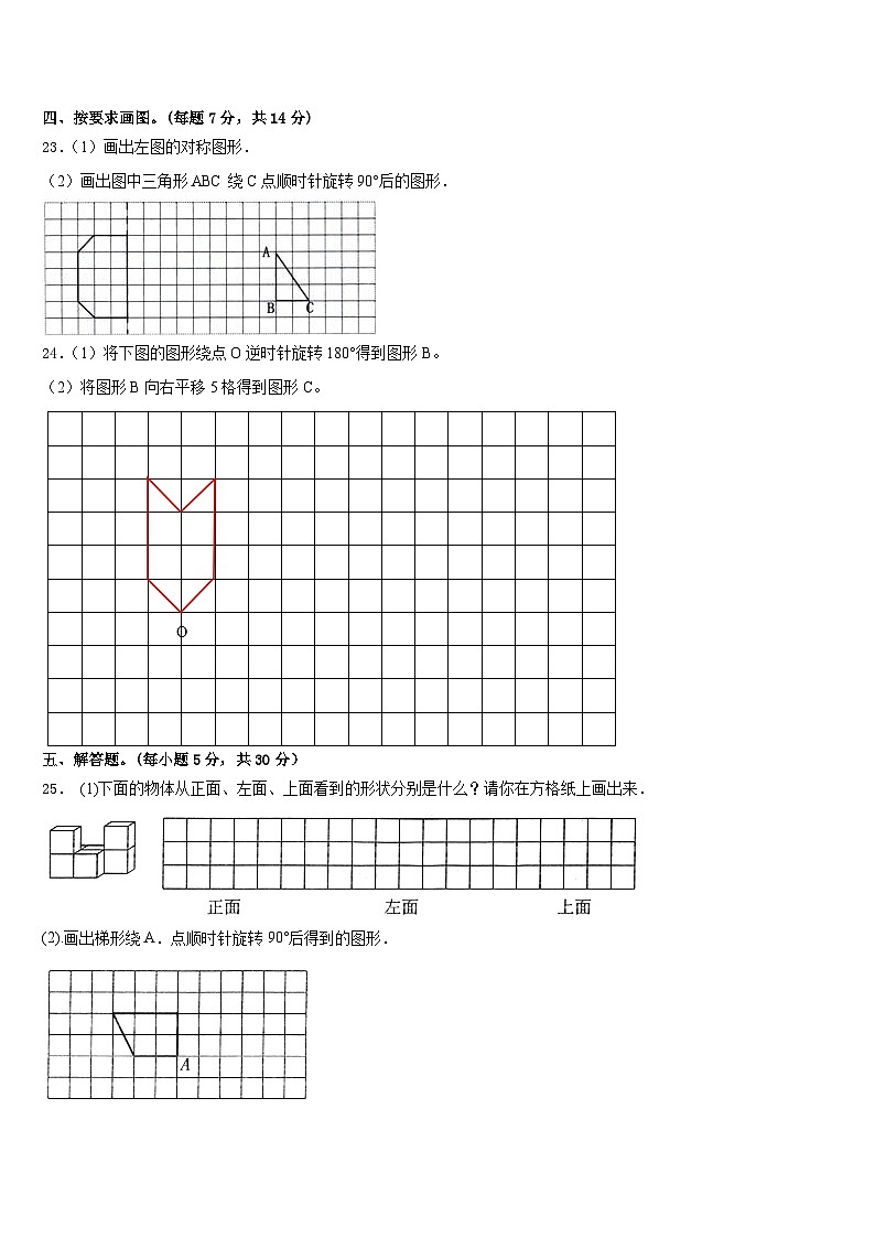 甘肃省天水市秦州区2022-2023学年五年级数学第二学期期末学业质量监测模拟试题含答案第3页