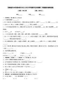 甘肃省天水市清水县2022-2023学年数学五年级第二学期期末调研试题含答案