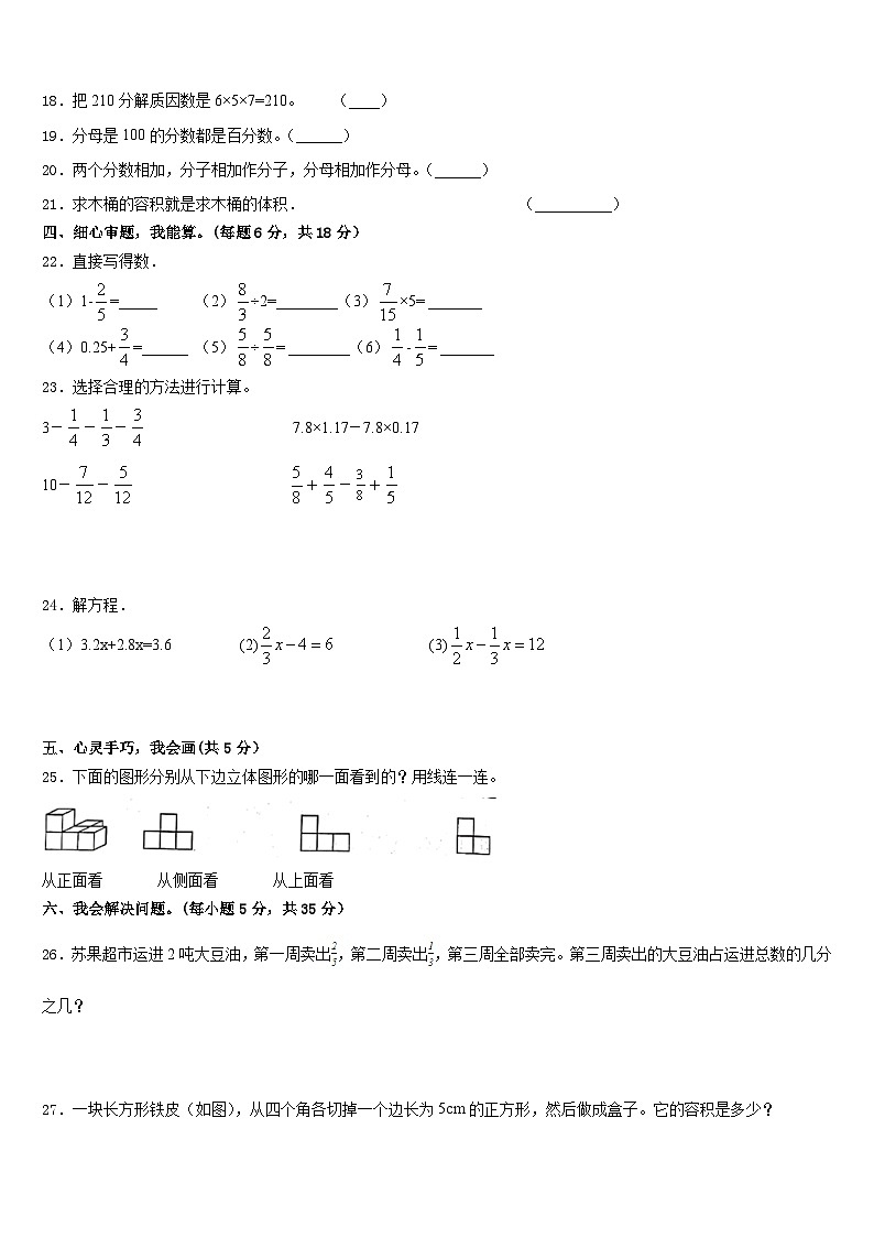 甘肃省张掖市2022-2023学年五年级数学第二学期期末考试模拟试题含答案03