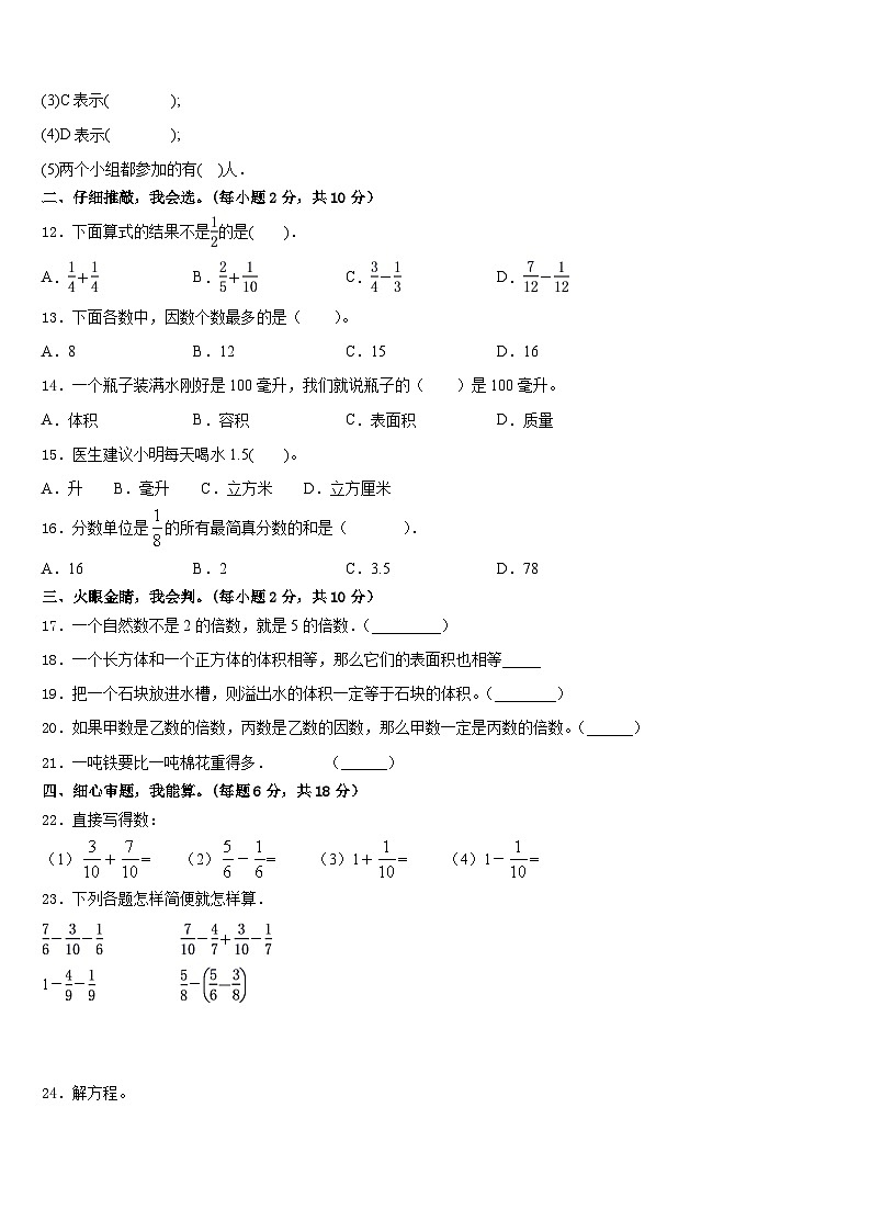 甘肃省张掖市甘州区马神庙小学2022-2023学年五下数学期末学业质量监测试题含答案第2页