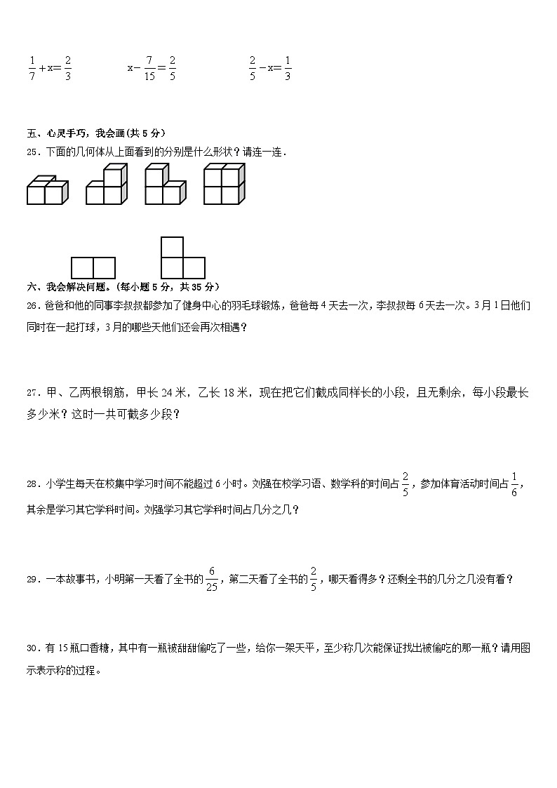 甘肃省张掖市甘州区马神庙小学2022-2023学年五下数学期末学业质量监测试题含答案第3页