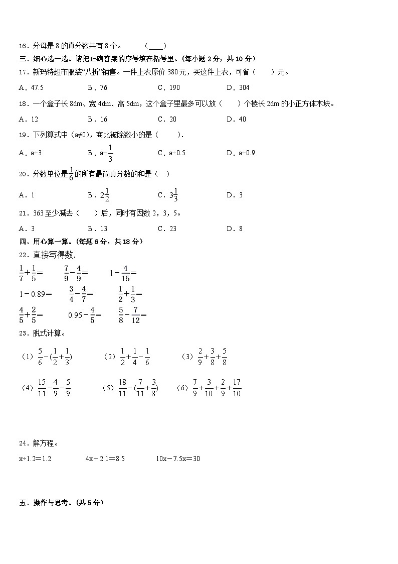 甘肃省张掖市高台县2022-2023学年数学五年级第二学期期末统考试题含答案第2页
