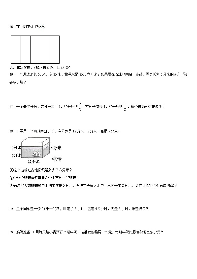 甘肃省张掖市高台县2022-2023学年数学五年级第二学期期末统考试题含答案第3页
