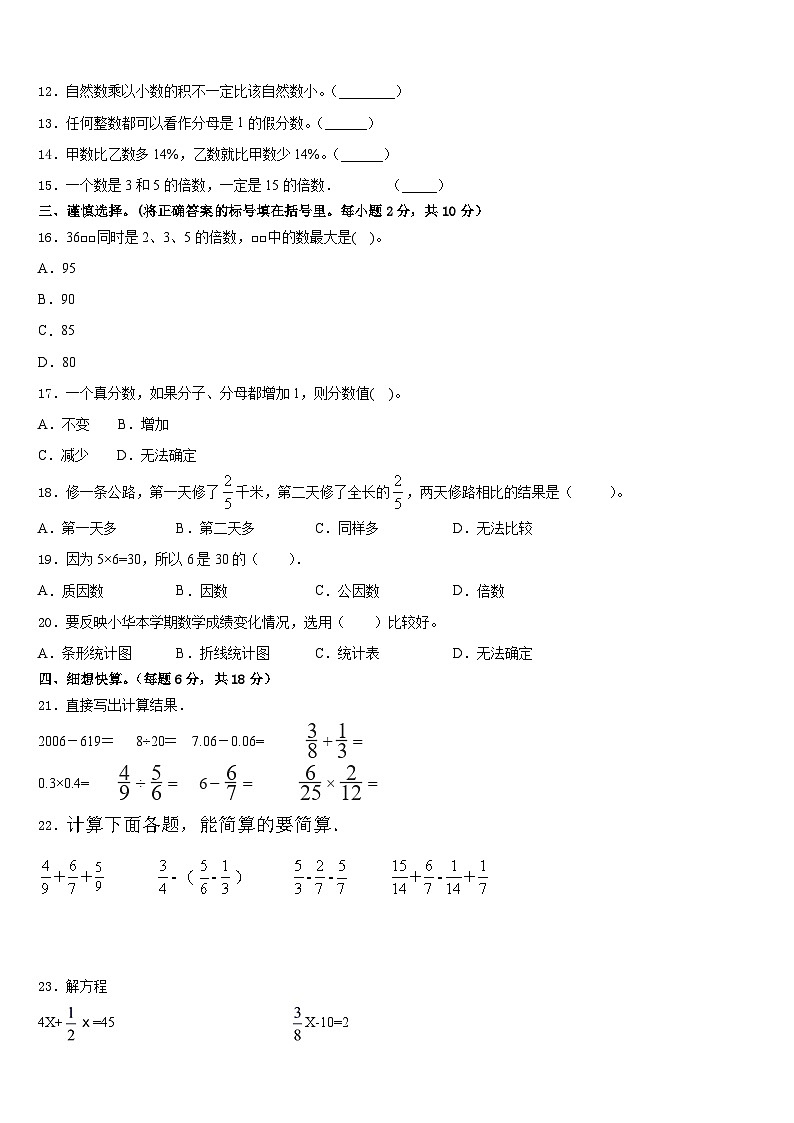 甘肃省张掖市甘州区王阜庄小学2022-2023学年数学五年级第二学期期末质量跟踪监视试题含答案第2页
