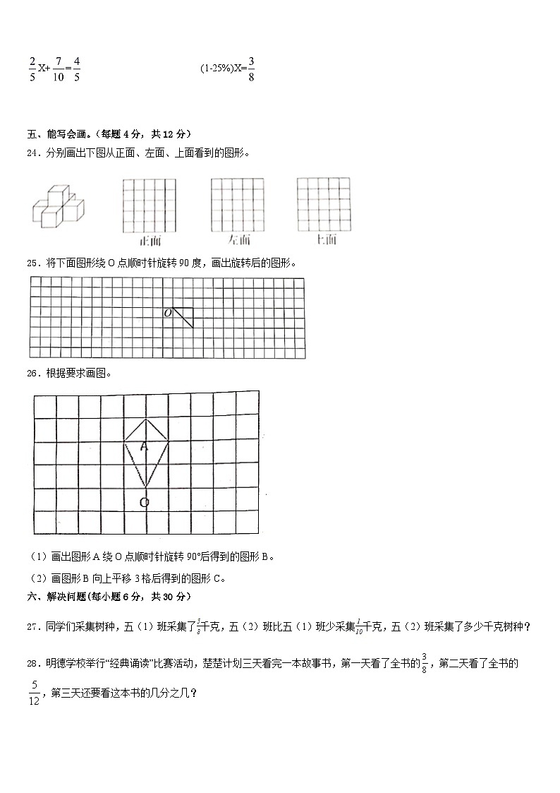 甘肃省张掖市甘州区王阜庄小学2022-2023学年数学五年级第二学期期末质量跟踪监视试题含答案第3页