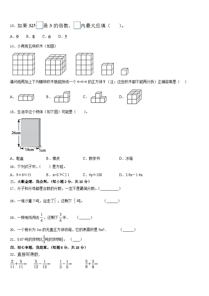 甘肃省张掖市民乐县2022-2023学年数学五下期末复习检测试题含答案第2页