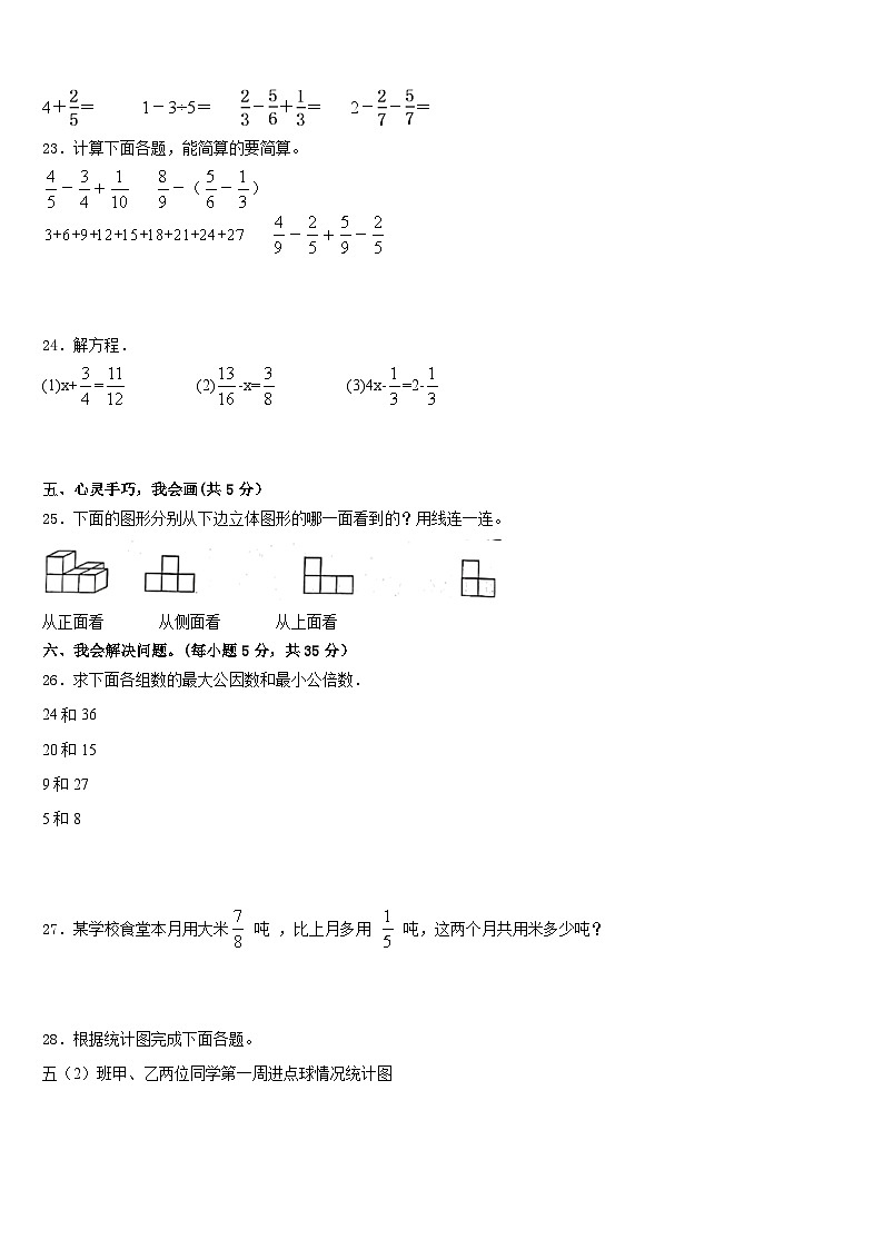 甘肃省张掖市民乐县2022-2023学年数学五下期末复习检测试题含答案第3页