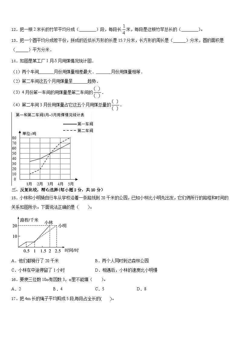 甘肃省张掖市肃南裕固族自治县2022-2023学年五下数学期末联考试题含答案第2页